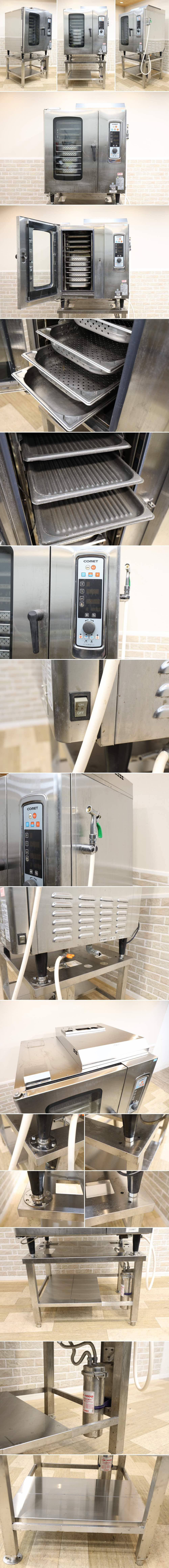 【G0536】★地域限定販売品★軒先渡し★コメットカトウ★業務用★スチームコンベクションオーブン★CS12-G10★都市ガス用★13A★現状販売★