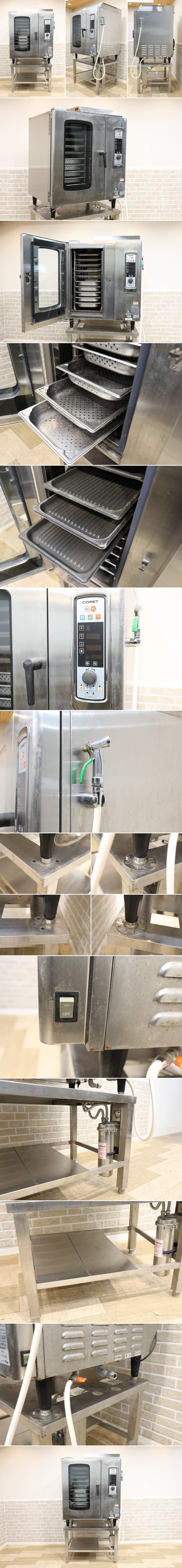 【G0537】★地域限定販売品★軒先渡し★コメットカトウ★業務用★スチームコンベクションオーブン★CS12-G10★都市ガス用★13A★現状販売★