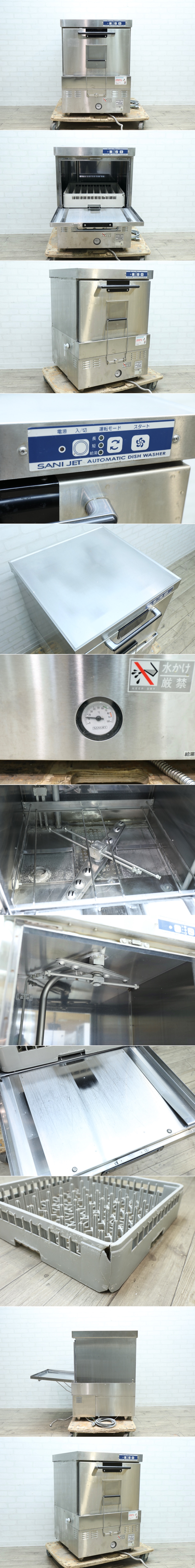 【H0141】★日本洗浄機★サニジェット★業務用★60Hz専用★食器洗浄機★アンダーカウンター★SD51S★2017年製★食洗機★